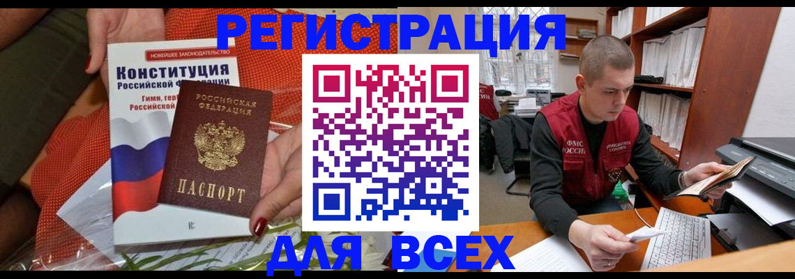 временная прописка в Россоши