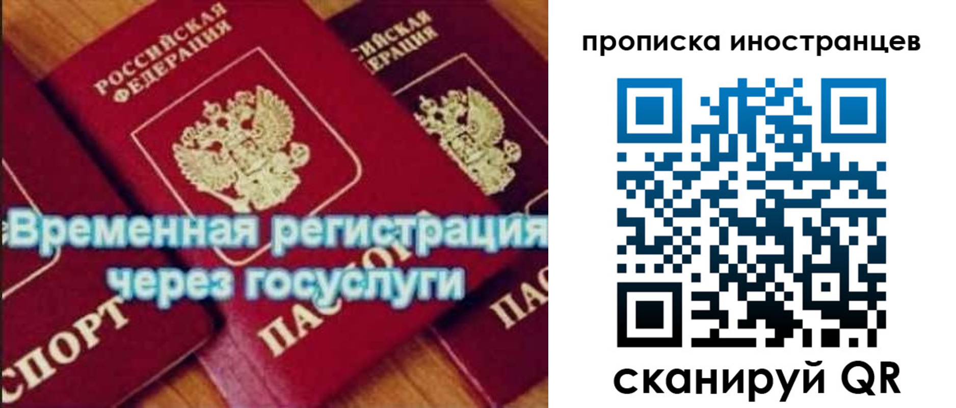 купить прописку в Россоши
