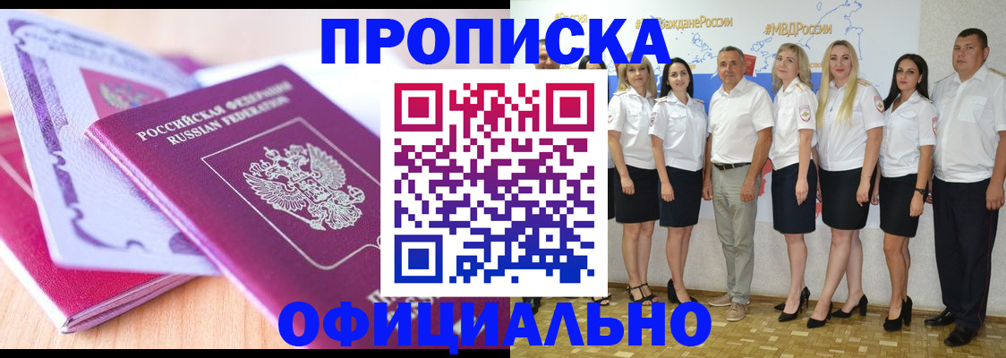 временная регистрация надежно в Россоши