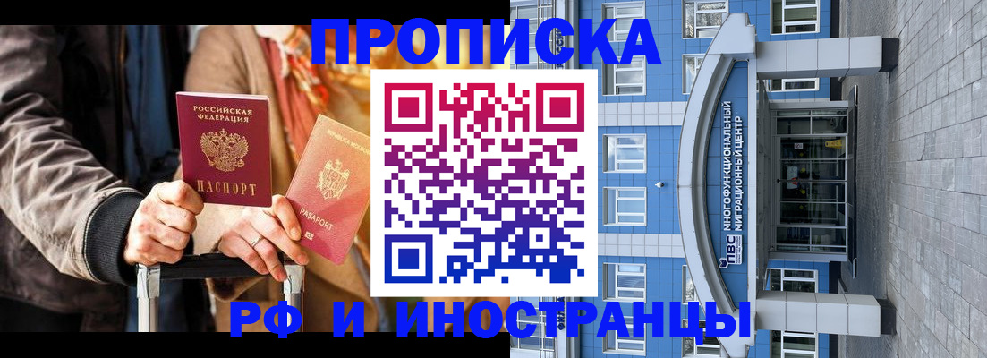 временная регистрация купить в Россоши