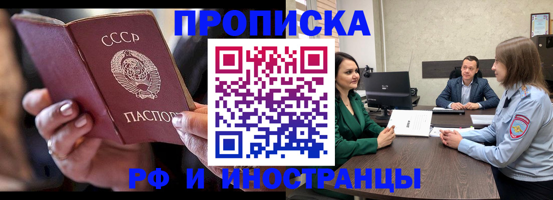 временная регистрация в Россоши